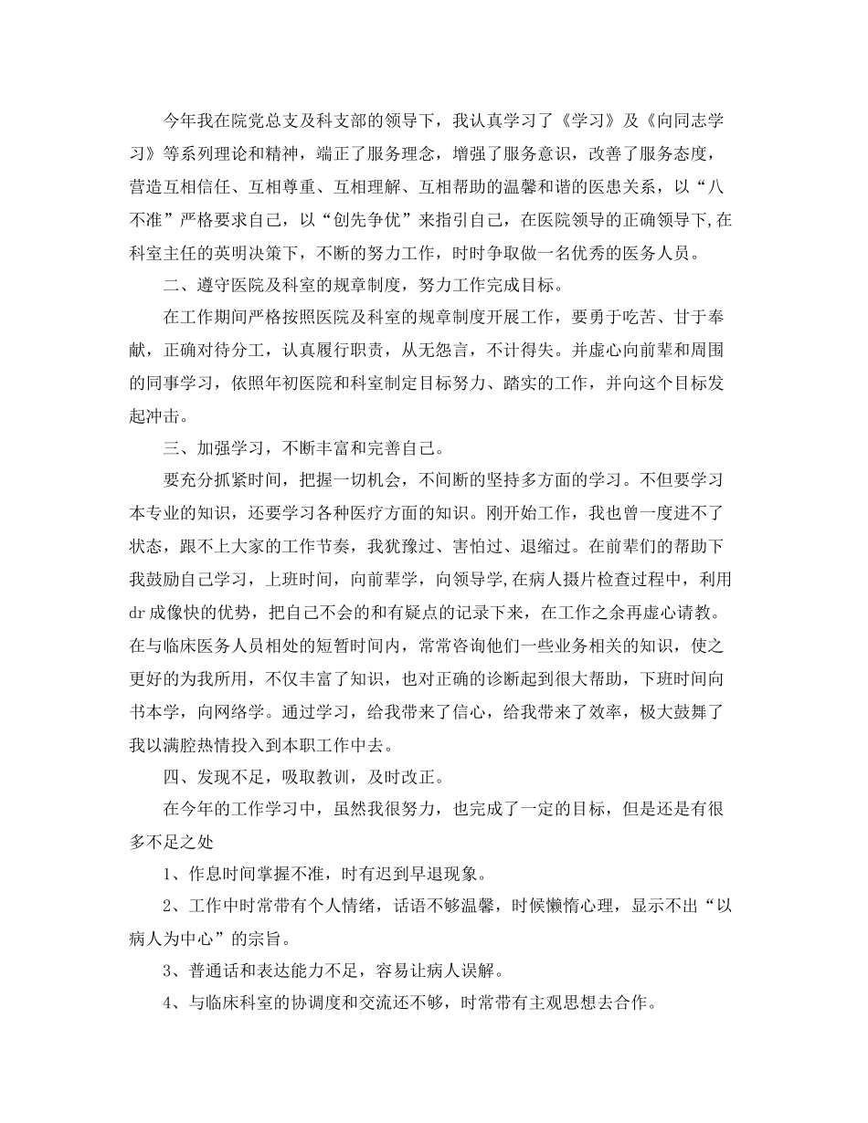 部门技术人员工作总结范文 _第3页