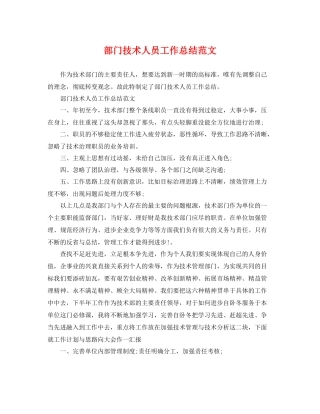 部门技术人员工作总结范文 