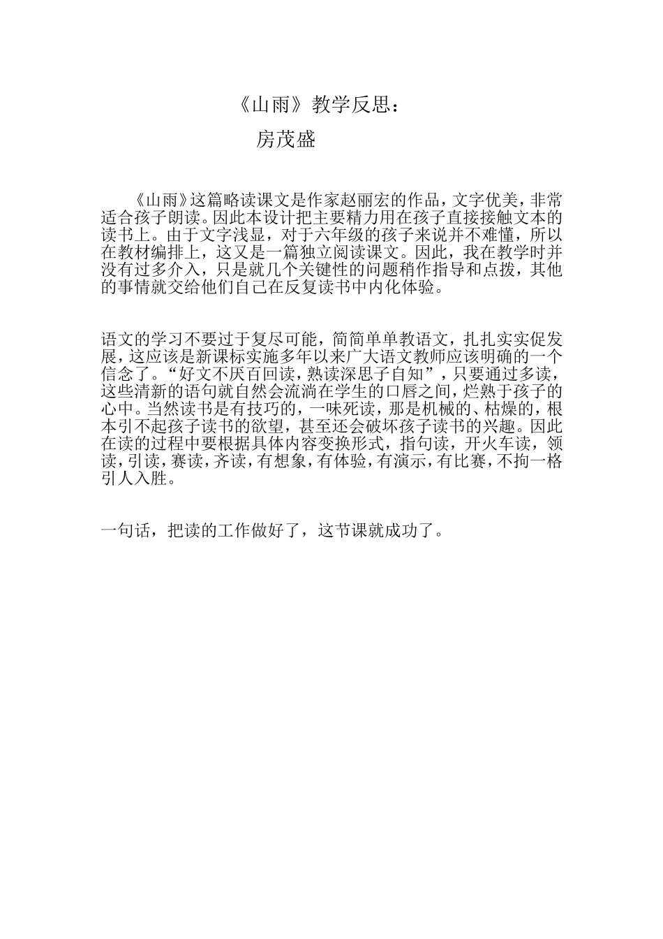 山雨教学反思_第1页