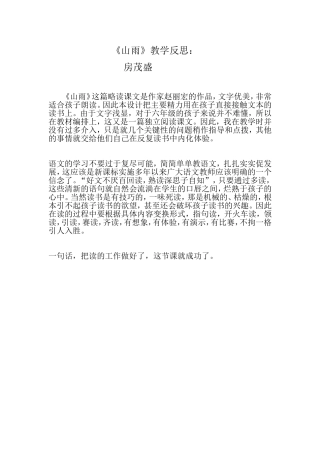 山雨教学反思