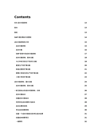 生产成本对象控制