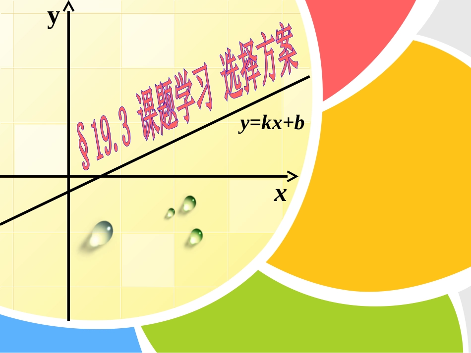 课题学习选择方案_第1页