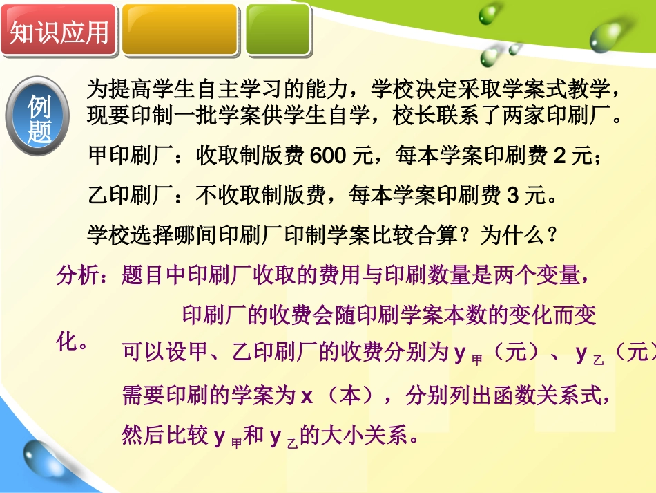 课题学习选择方案_第3页