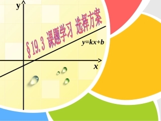 课题学习选择方案