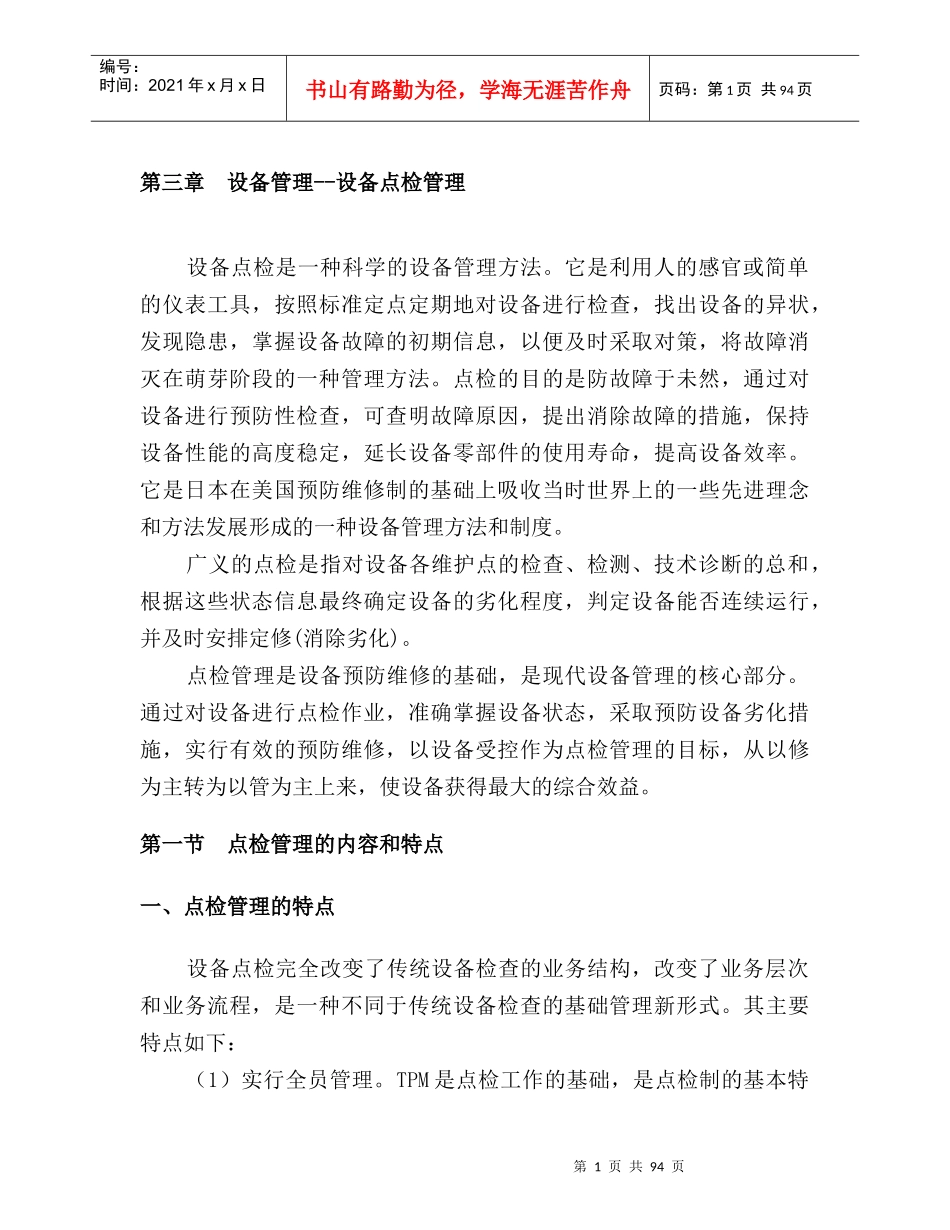 设备管理--设备点检管理_第1页