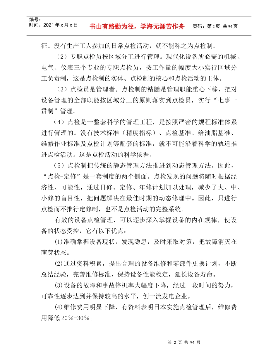 设备管理--设备点检管理_第2页