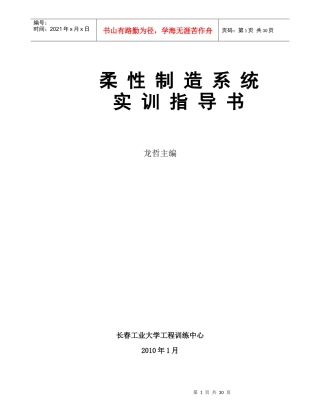 柔性制造系统实训指导书龙哲主编长春工业大学工程训
