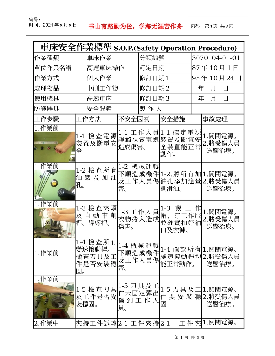 车床安全作业标准SOP(Safety_第1页