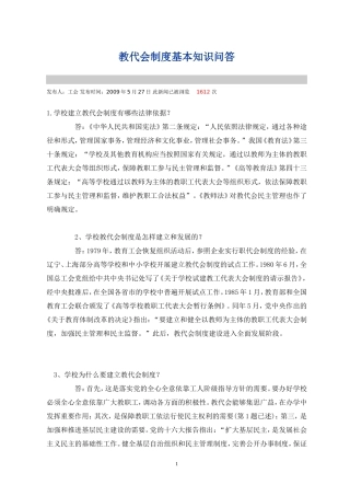 教代会制度基本知识问答
