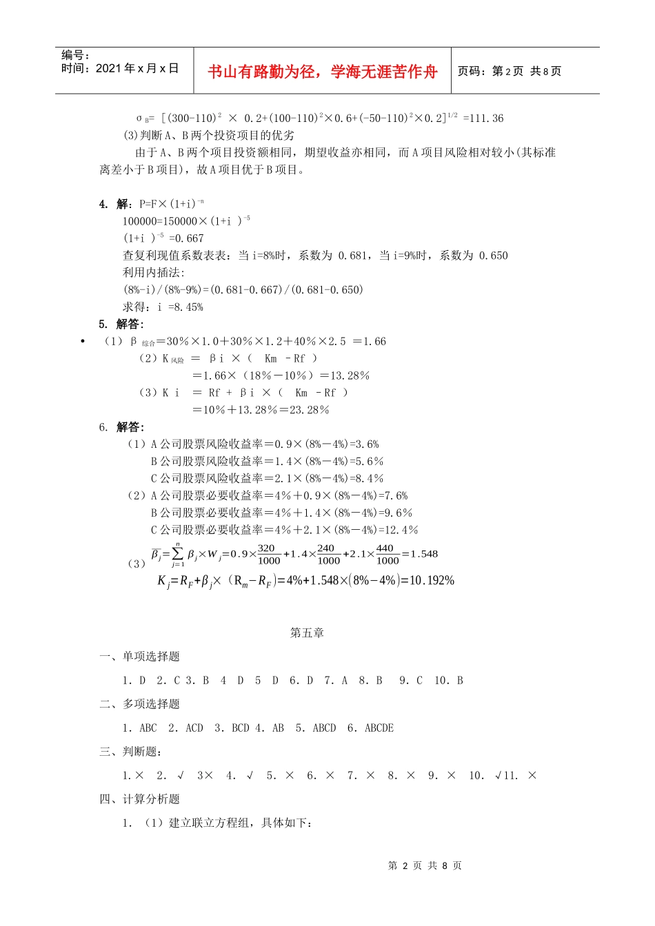 财务管理基础课后作业答案_第2页