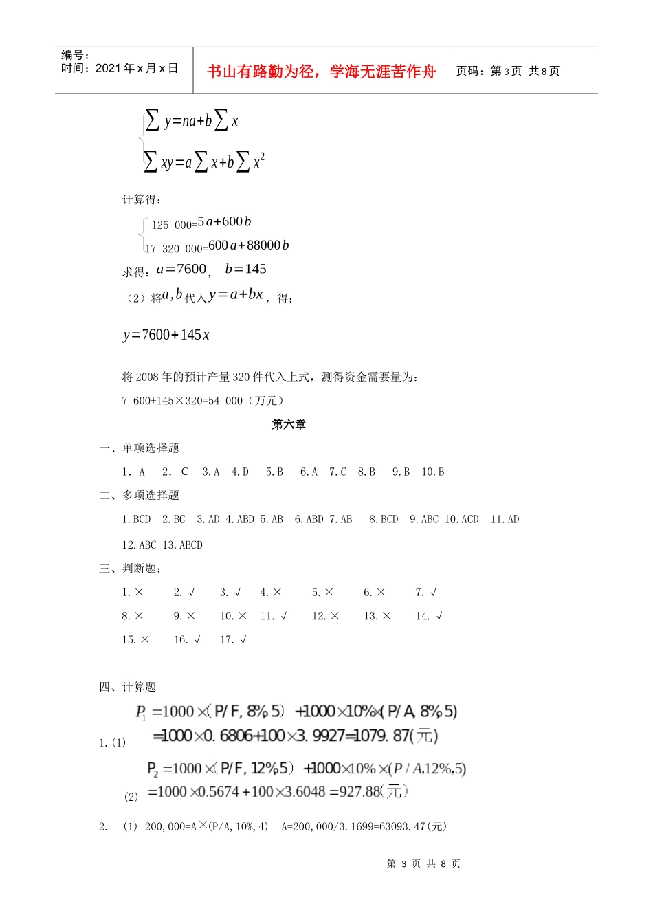 财务管理基础课后作业答案_第3页