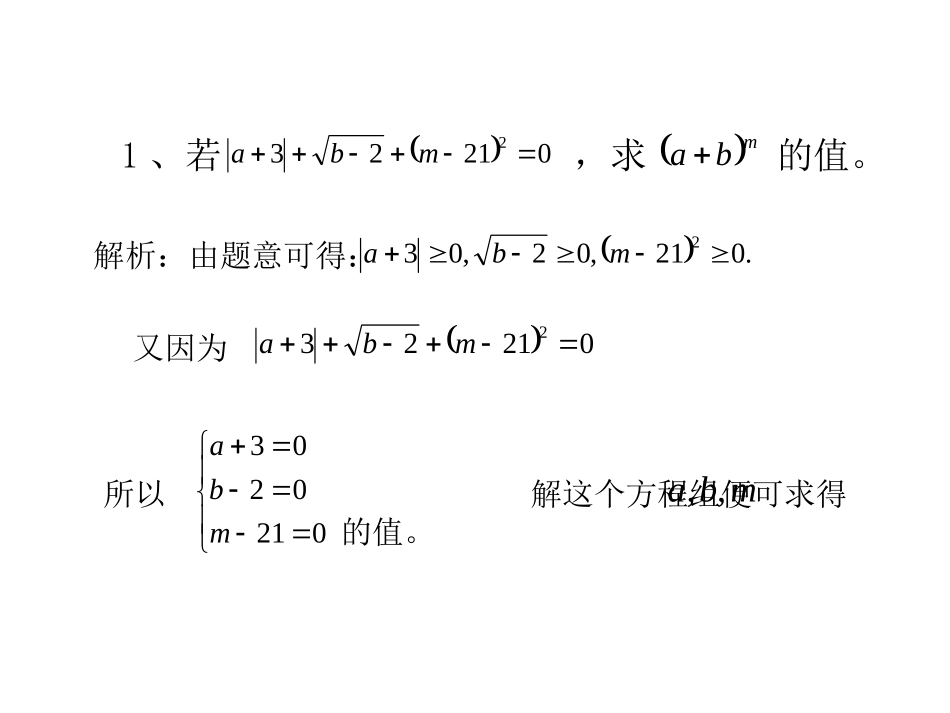 非负数在二次根式中的_第2页