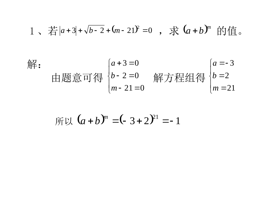 非负数在二次根式中的_第3页