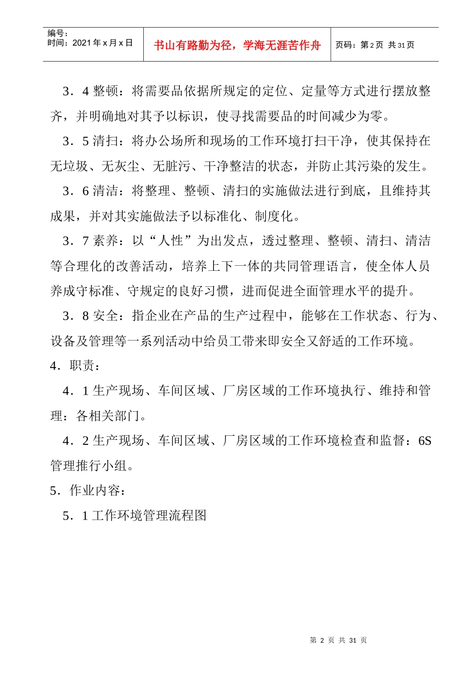 XXX厂6S管理1_第2页