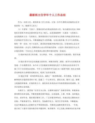 最新班主任学年个人工作总结 