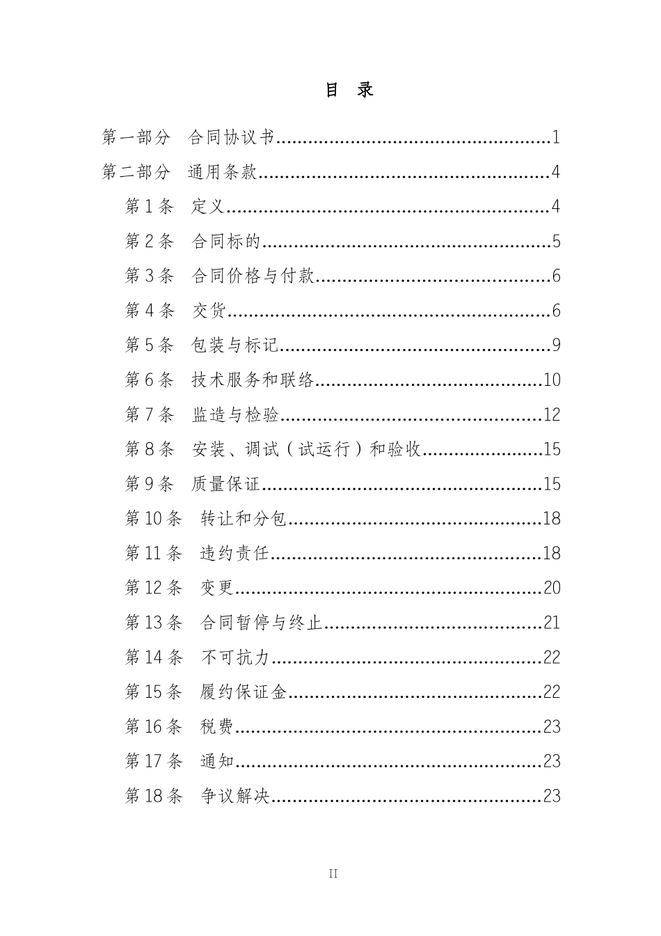 设备材料采购合同1_第3页