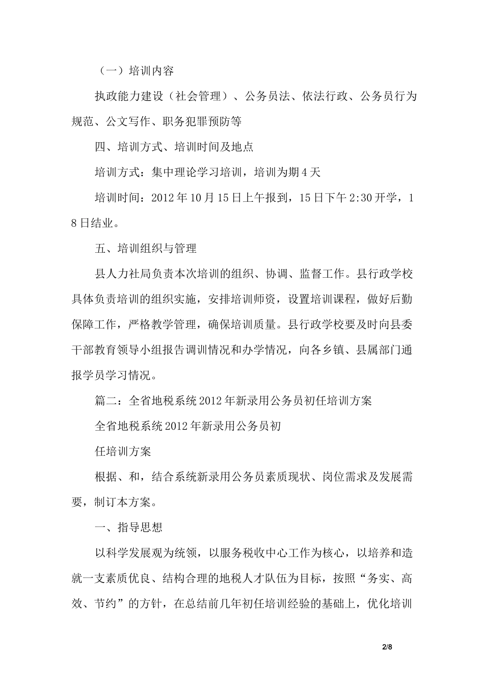公务员初任培训方案_第2页