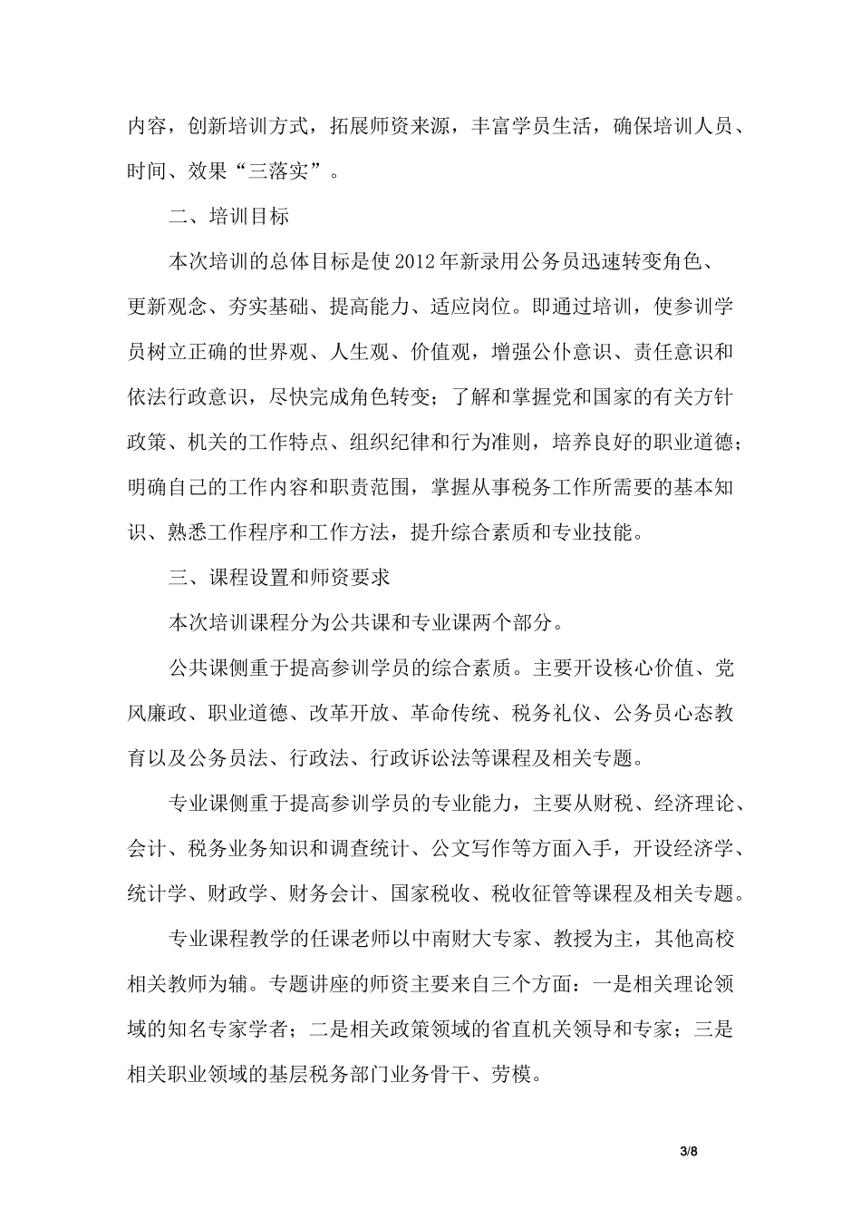 公务员初任培训方案_第3页