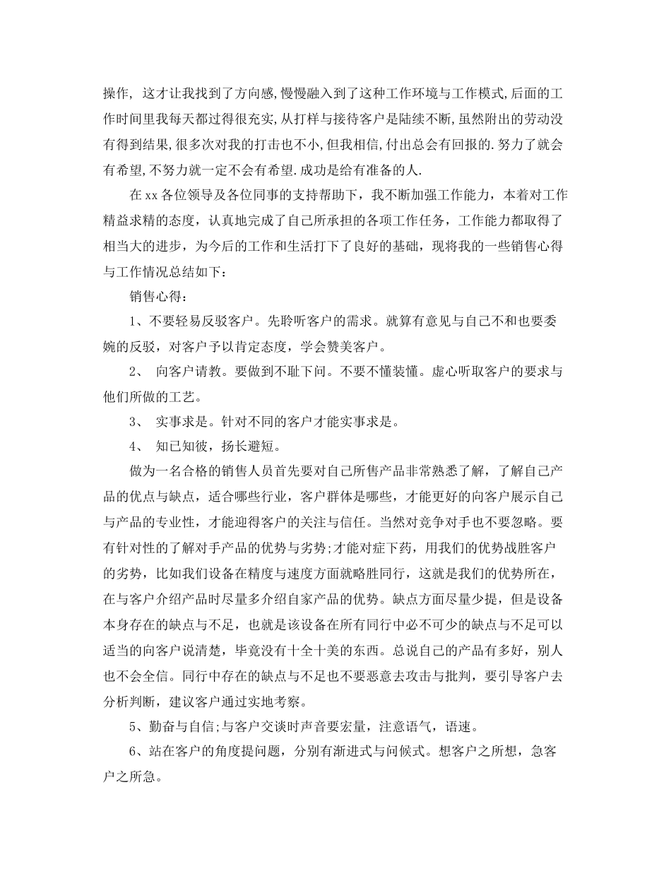 网络销售月度总结报告 _第3页