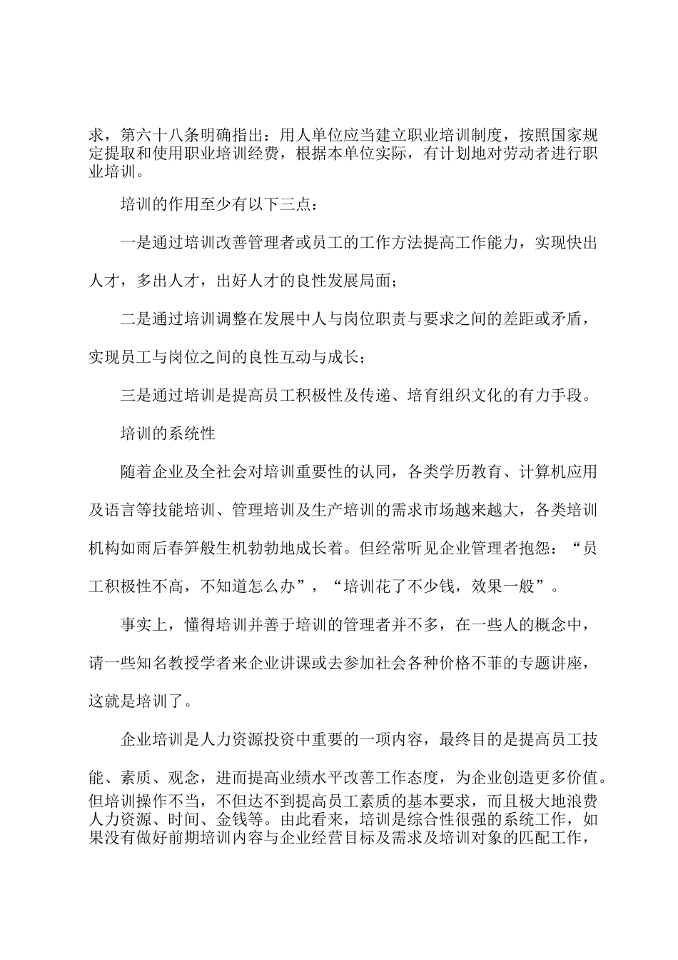 培训的重要性和作用_第2页