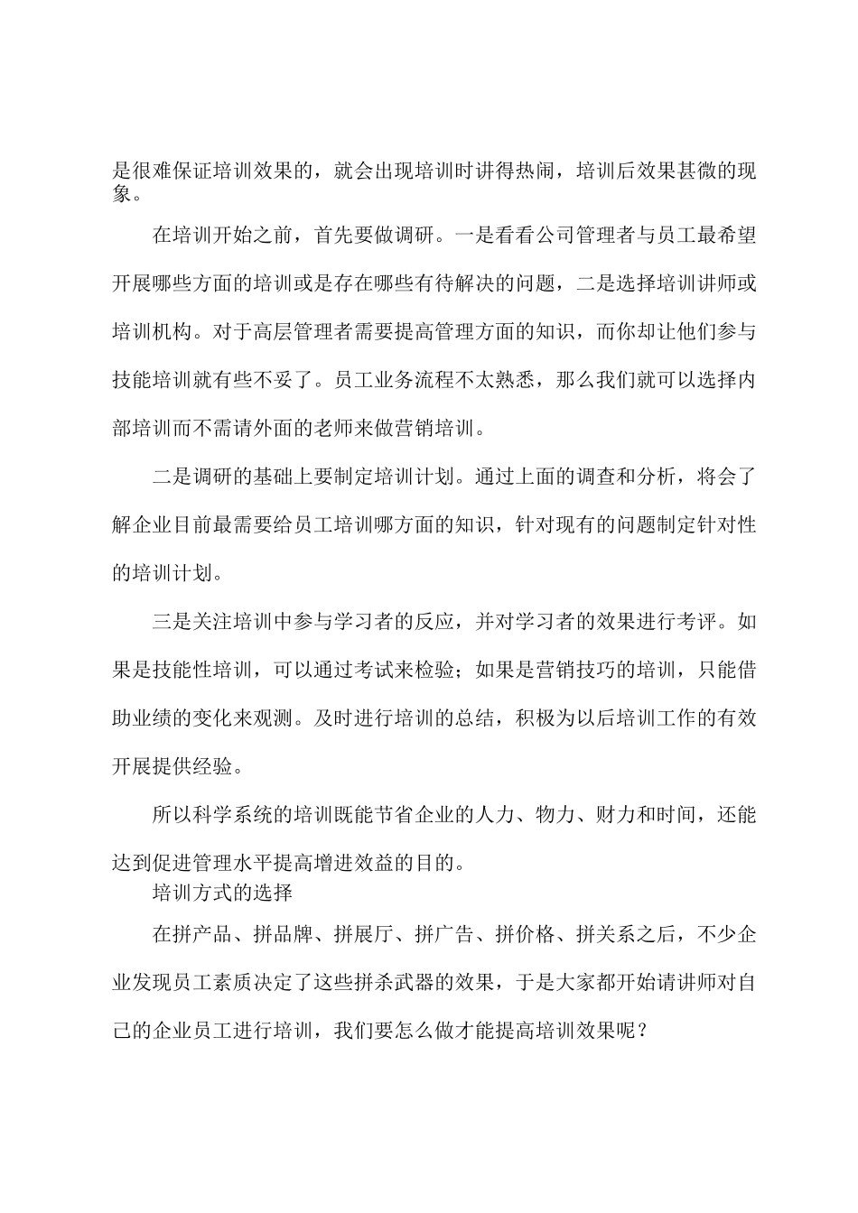 培训的重要性和作用_第3页