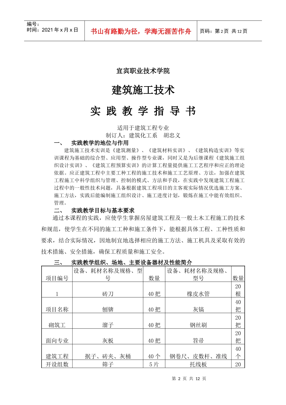 建筑施工技术实践教学指导书适用于建筑工程专业(doc11)(1)_第2页