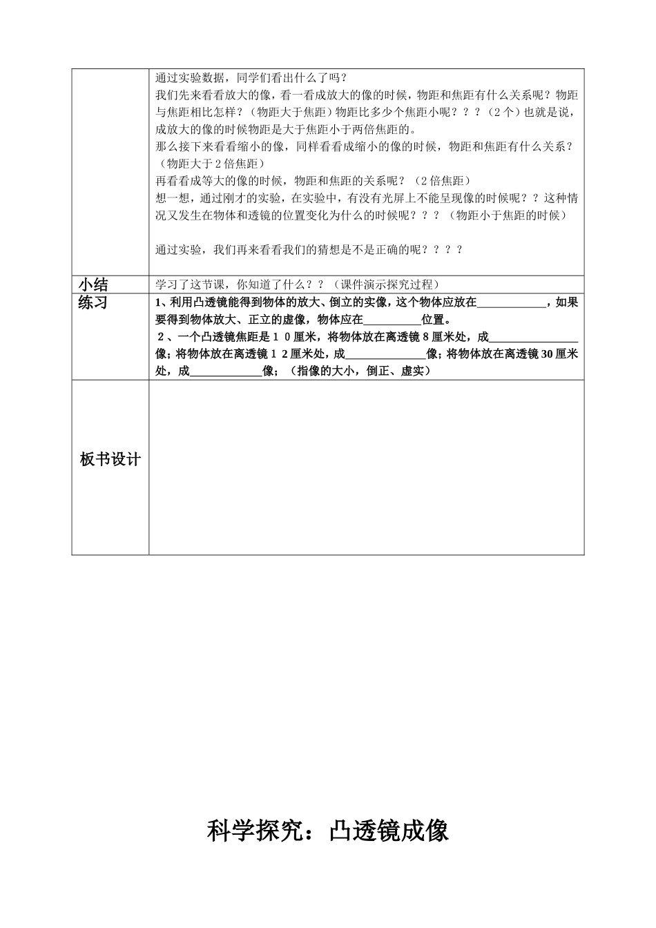 探究凸透镜成像规律教案_第3页