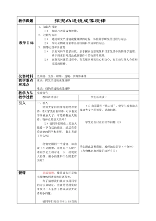 探究凸透镜成像规律教案