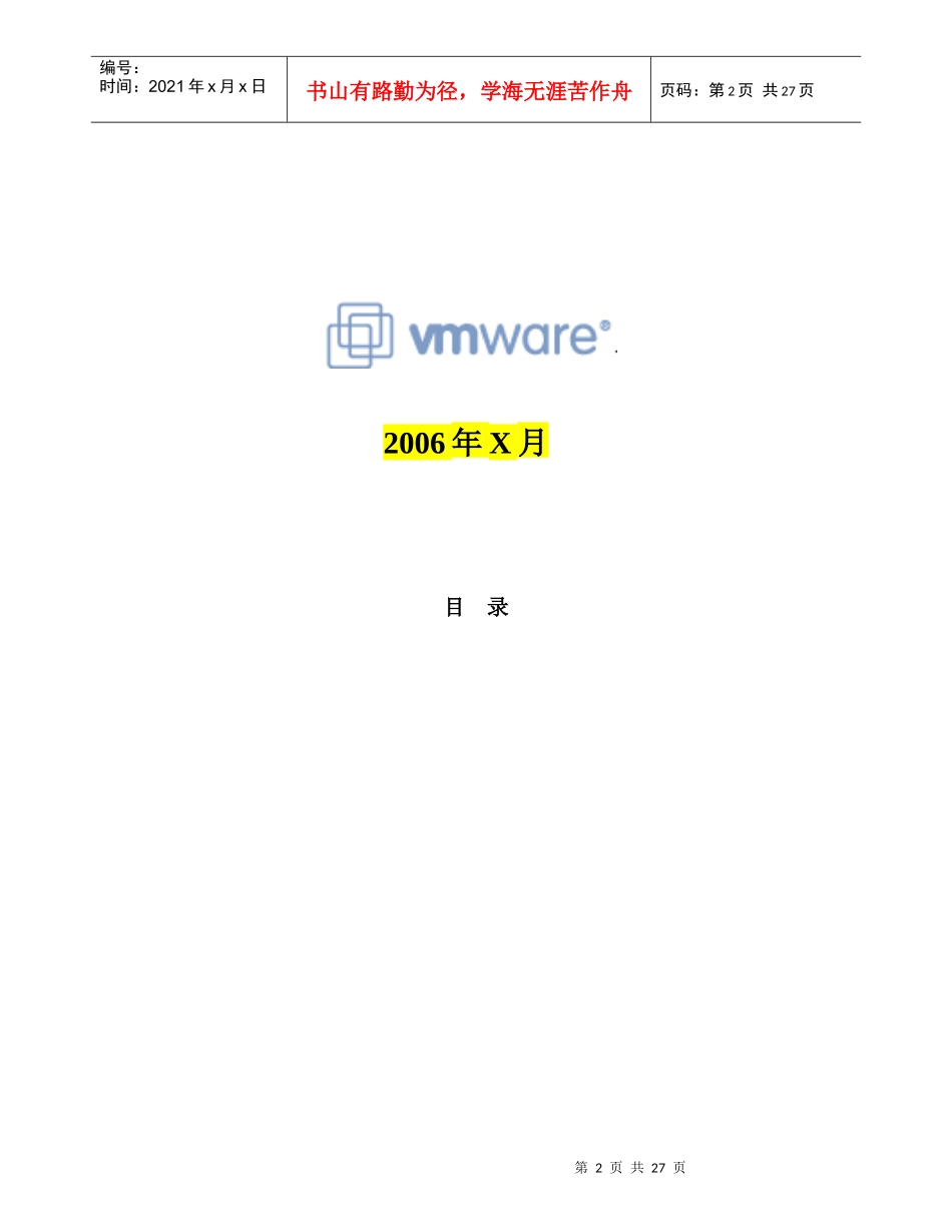 VMware技术方案建议书_第2页