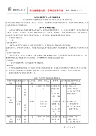 知识讲5doc-[知识讲座]第五讲水表的检测设备