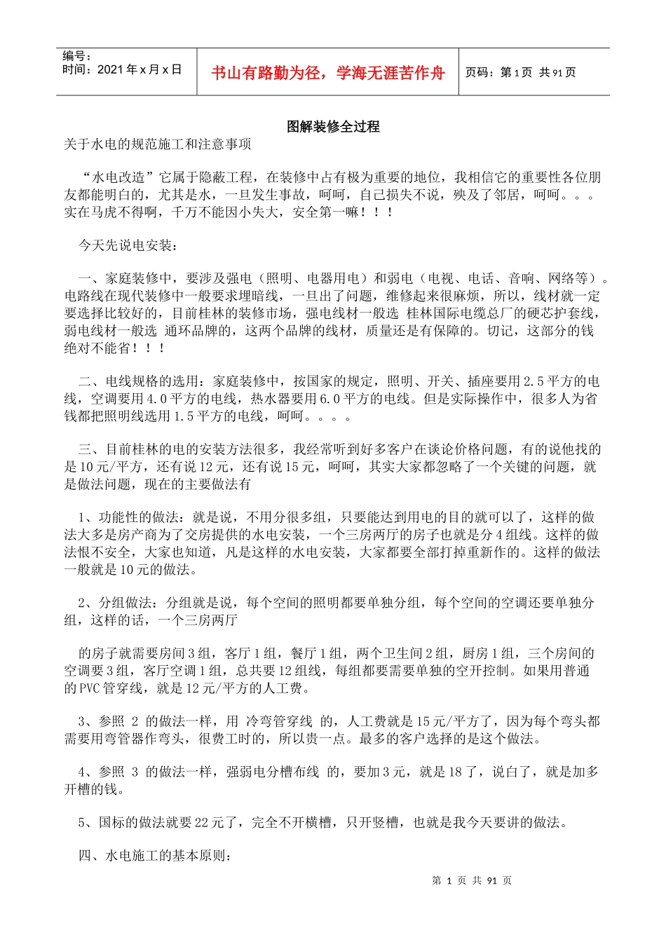 图解家居装修现场施工_第1页