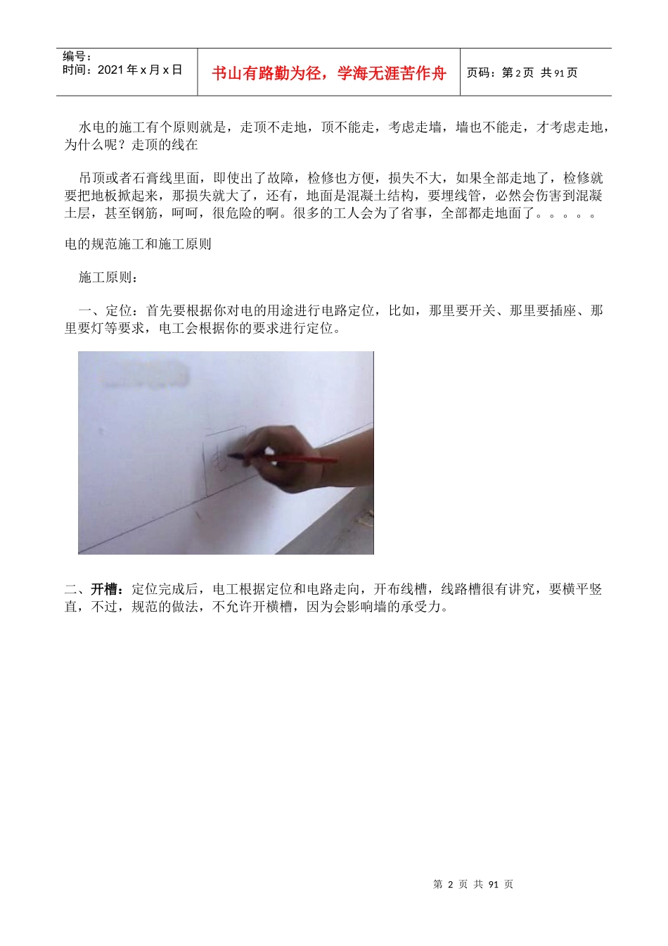 图解家居装修现场施工_第2页