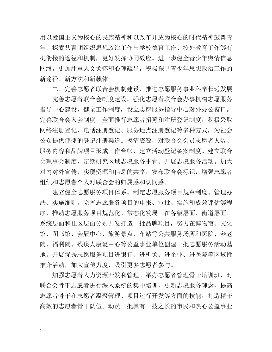 最新共青团工作计划 _第2页