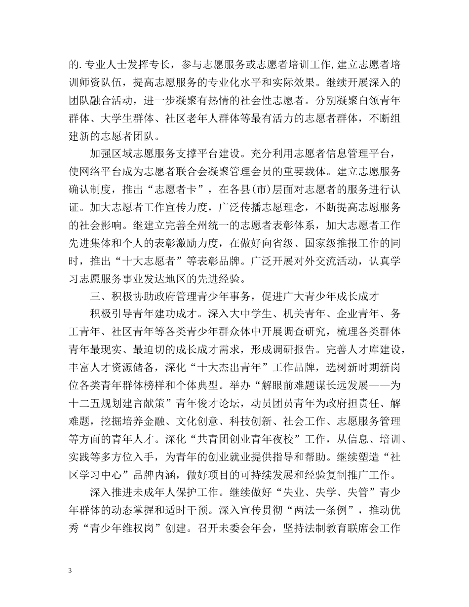 最新共青团工作计划 _第3页