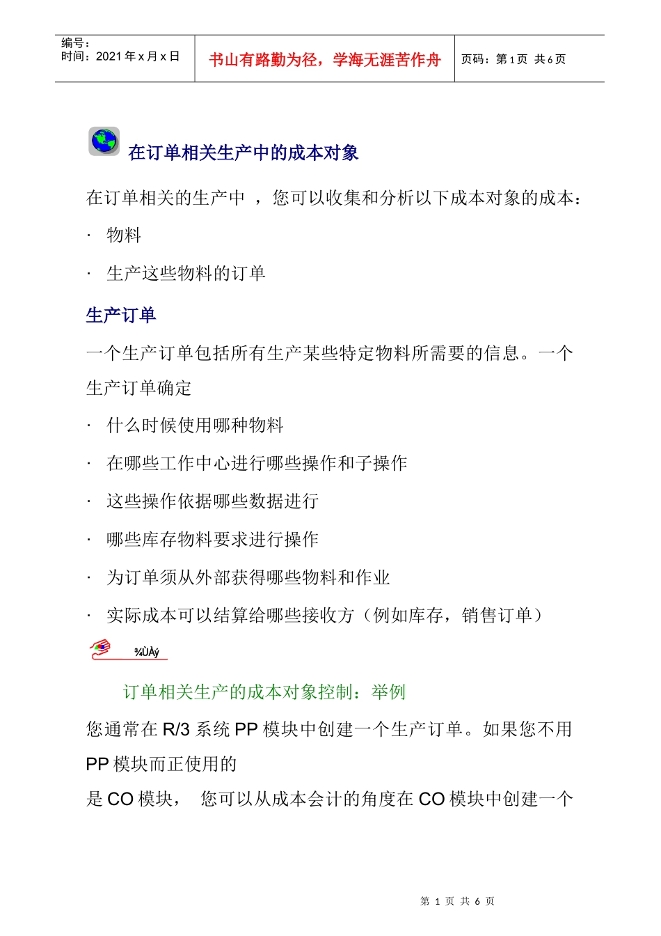 在订单相关生产中的成本对象_第1页