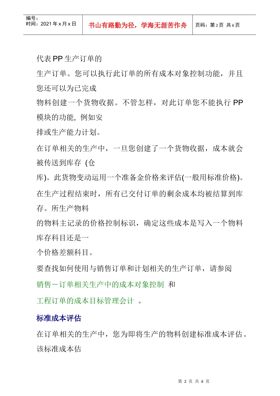 在订单相关生产中的成本对象_第2页