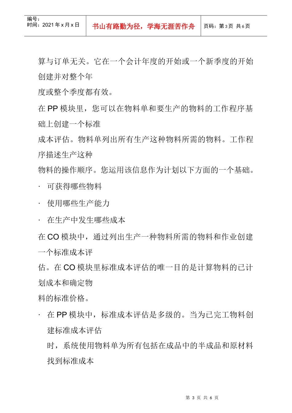 在订单相关生产中的成本对象_第3页