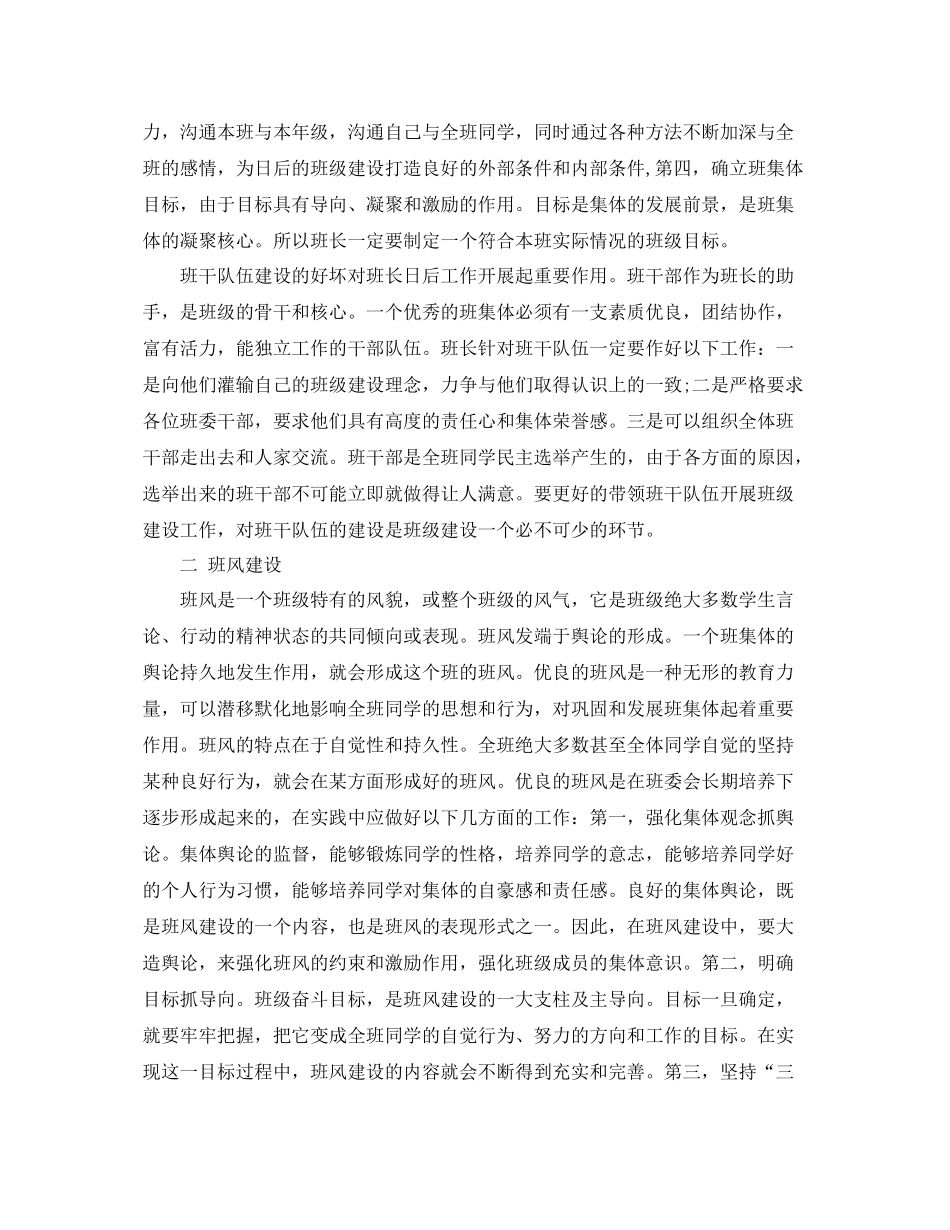 班级管理工作总结范本 _第2页