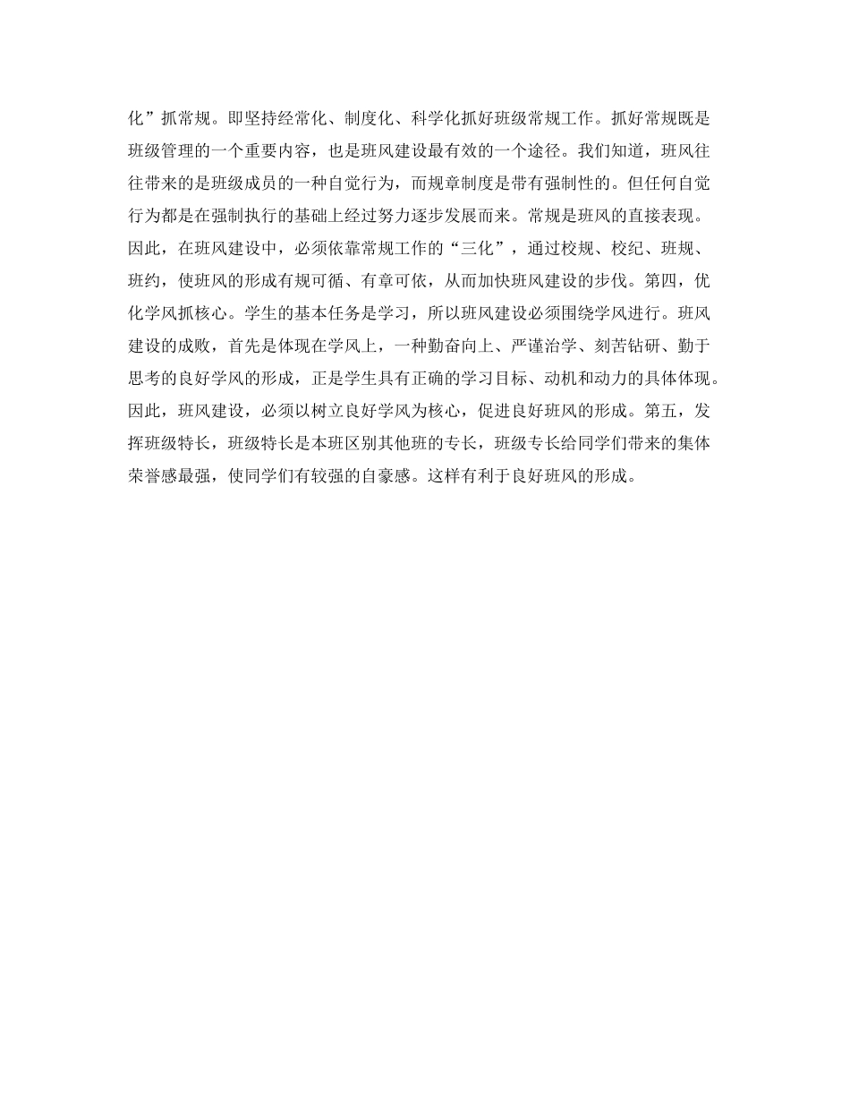 班级管理工作总结范本 _第3页