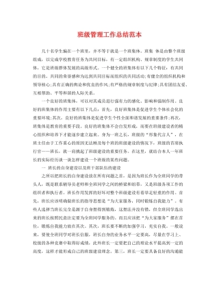 班级管理工作总结范本 