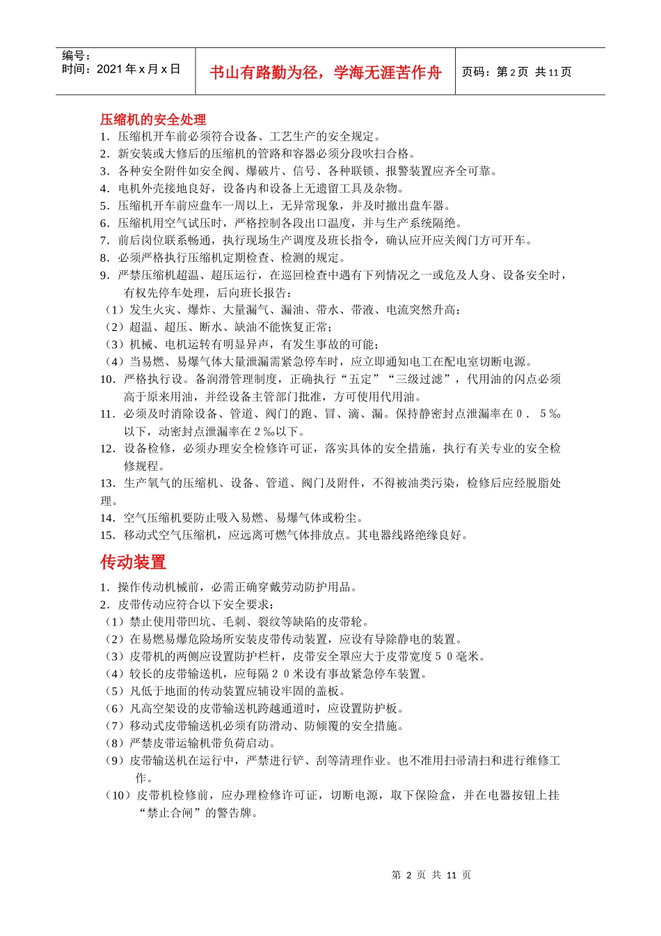 安全管理方面相关资料_第2页