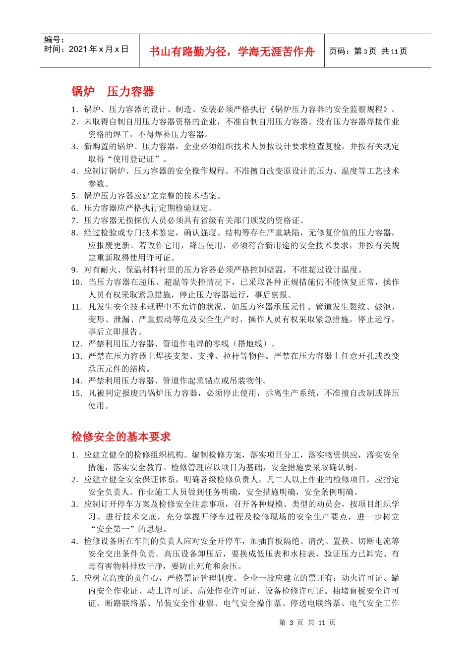 安全管理方面相关资料_第3页