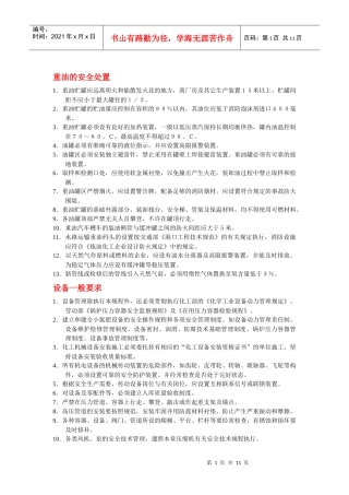 安全管理方面相关资料
