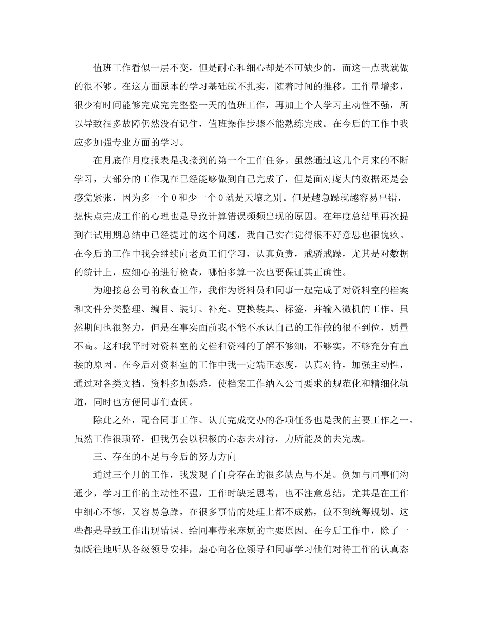 机关事业单位个人年终工作总结范文3篇 _第2页