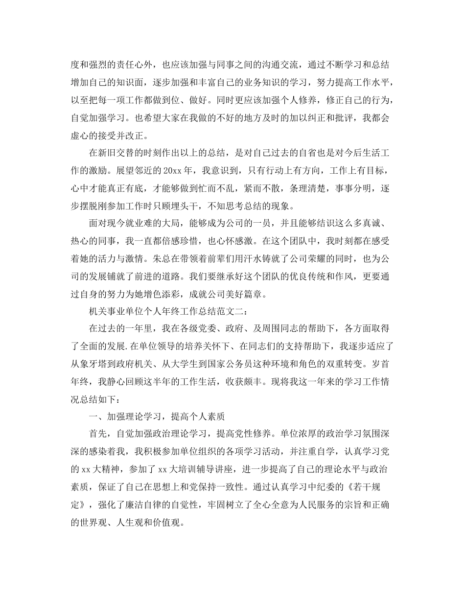 机关事业单位个人年终工作总结范文3篇 _第3页
