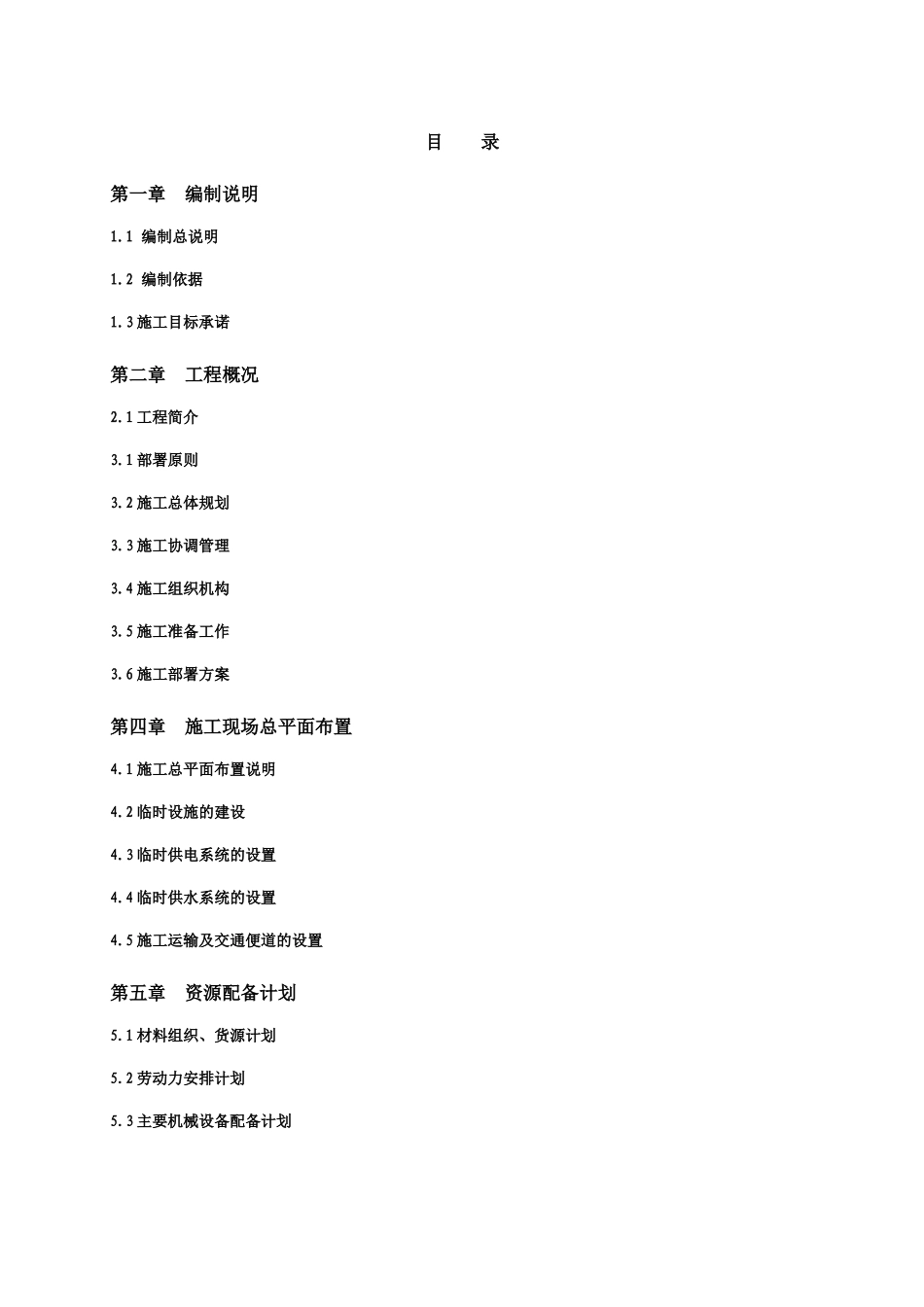总平谈判技术标准_第1页