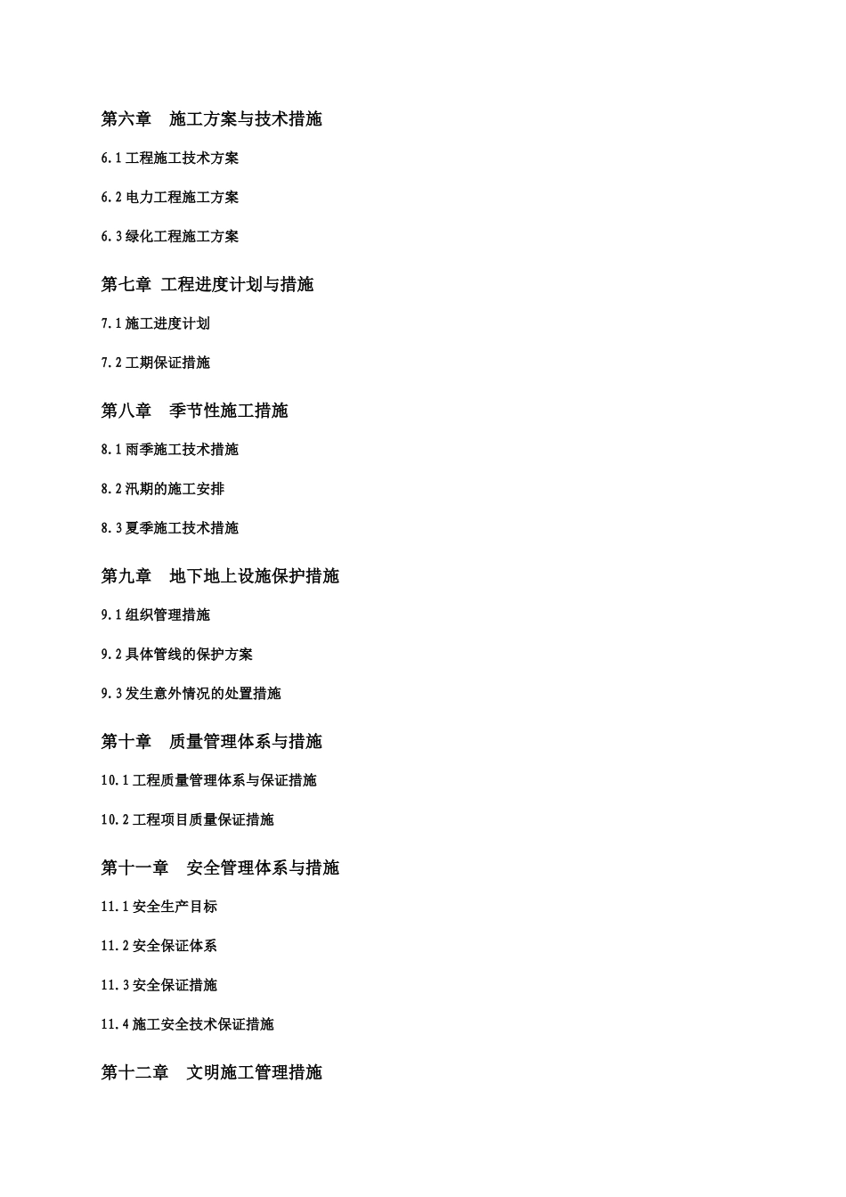 总平谈判技术标准_第2页