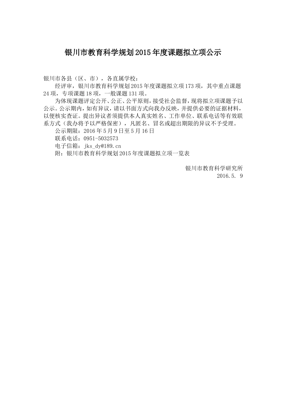 课题公示2015_第1页