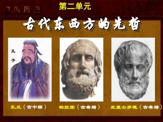 第2课_西方古典哲学的代表柏拉图