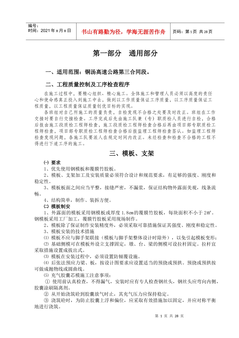 模板支架施工作业指导书_第1页